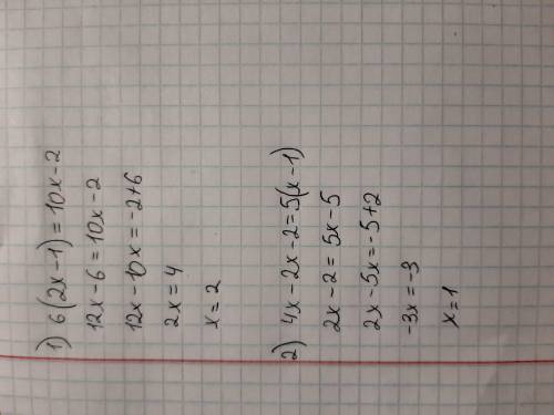 Розв‘язати ривняня: 1)6(2х-1)=10х-2; 2)4х-2х-2=5(х-1);