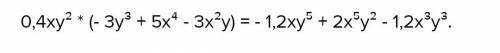 Преобразуйте произведение в многочлен: 0,4xy^2(−3y^3+5x^4−3x^2y)