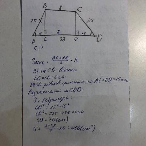 Основи рівномірної трапеції дорівнюють 8см і38см а бічна сторона 25см знайдіть площу трапеції