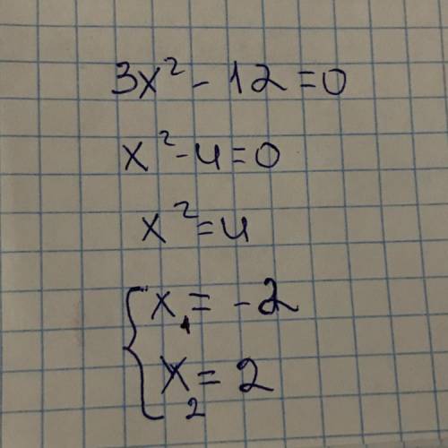 3x²- 12 = 0По теореме виета​