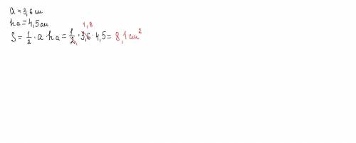Вычислите площадь треугольника, если одна из его сторон 3,6 см, а высота, проведённая к этой стороне