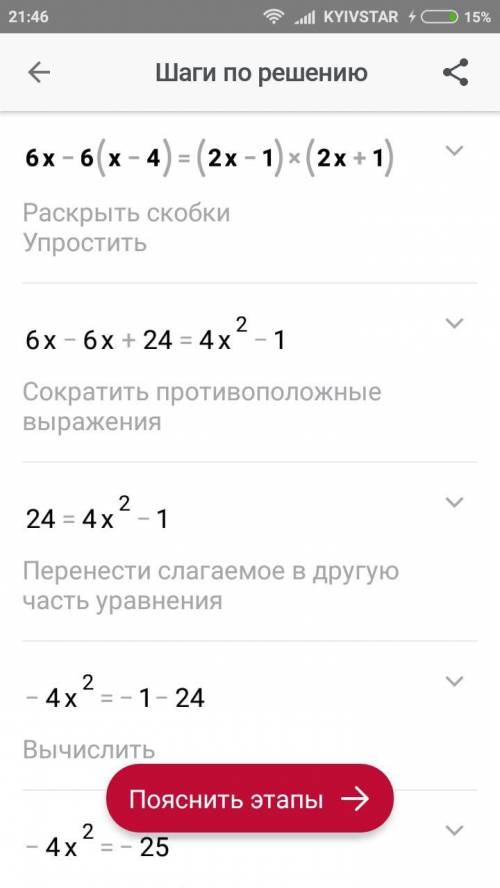 Знайдіть корені квадратного рівняння Найдите корни квадратного уравнения 6x - 6(x - 4)=(2x - 1) (2x