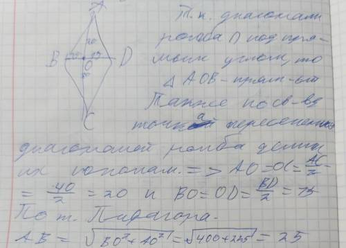 1. В ромбе ABCD длины диагоналей равны: AC= 40 см и BD = 30 см Найти периметр ромба.