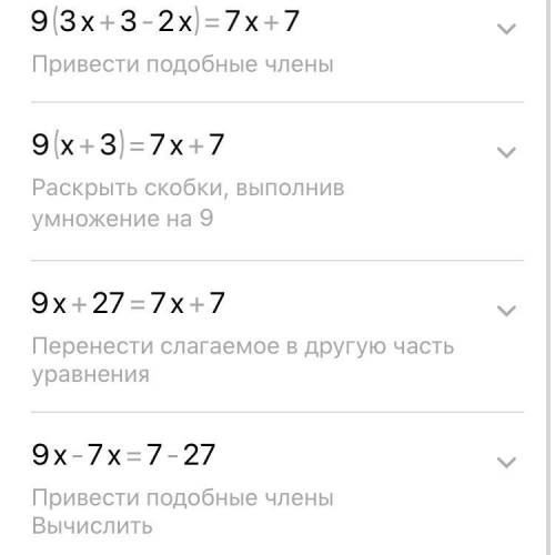 9(3(х+1)-2х)=7(х+1) решить уравнение