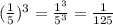 (\frac{1}{5})^3 = \frac{1^3}{5^3} = \frac{1}{125}