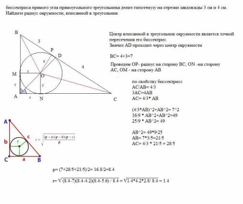 бісектриса прямого кута прямокутного трикутника ділить гіпотенузу на відрізки завдовжди 3 см і 4 см.