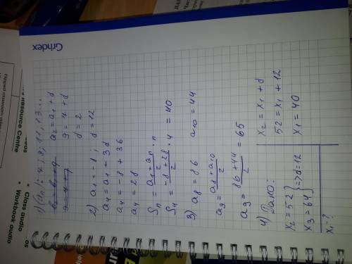 1. Знайдіть різницю арифметичної прогресії: 7; 9; 11; 13 ... 2. Знайдіть суму перших трьох членів ар