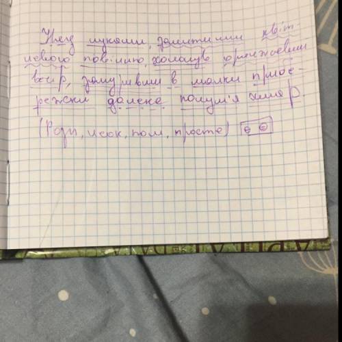 16. Зробити синтаксичний розбір поданого речення: Над луками, залитими квітневою повінню, холонув ор