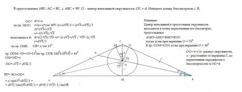 Даю 50б В треугольнике ABC: AC = BC, ∠ ABC = 30°, O – центр вписанной окружности, OC = d. Найдите дл