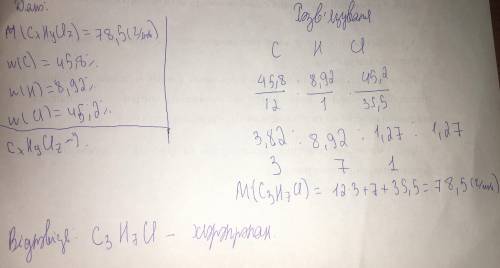 Молекулярная масса хлорпроизводного оставляет 78,5г/моль. Состав этого вещества следующий: w(C) = 4