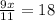 \frac{9x}{11}= 18