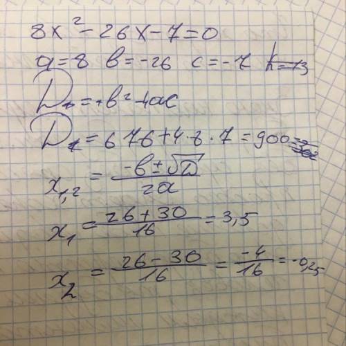 Скільки коренів має квадратне рівняння 8x²- 26x = 7