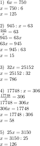 1)\;\;6x=750 \\ x=750:6 \\ x=125 \\\\ 2)\;\;945:x=63 \\ \frac{945}{x}=63 \\ 945=63x \\ 63x=945 \\ x=945:63 \\ x=15 \\\\ 3) \;\; 32x=25152 \\ x=25152:32 \\ x=786 \\\\ 4)\;\;17748:x=306 \\ \frac{17748}{x}=306 \\ 17748=306x \\ 306x=17748 \\ x=17748:306 \\ x=58 \\\\ 5)\;\;25x=3150\\x=3150:25\\x=126