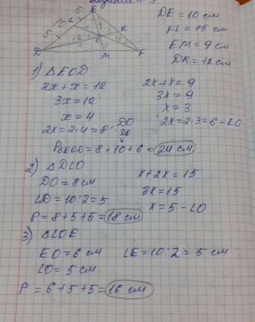 Точка О является точкой пересечения медиан треугольника DEF DE=10см FL=15см EM=9см и DK=12см.Найдите