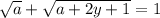 \sqrt{a} +\sqrt{a+2y+1}=1