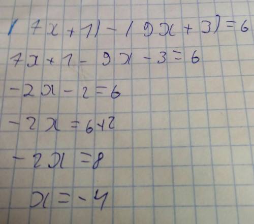 (7x+1)-(9x+3)=6 Не могу понять тему