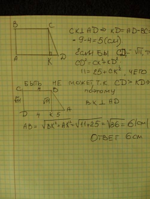 ABCD-прямоугольная трапеция (ВС||АD). Найдите длину большей боковой стороны, если ВС=4см, АD=9см, С