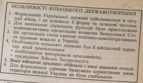 Скласти розповідь на такі відповіді1. національно-визвольна війна2.козацька республіка або запорізьк