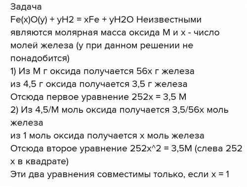 Неизвестный ферум оксид массой 4,5 г восстановили до метала. Получили железо массой 3,5 г. Определит