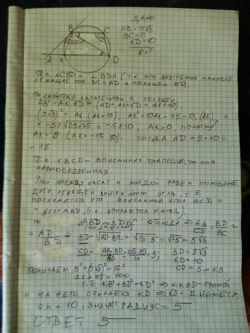 Окружность проходит через вершины C и D трапеции ABCD касается боковой стороны AB в точке B и пересе