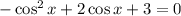 -\cos^{2}x + 2\cos x + 3 = 0