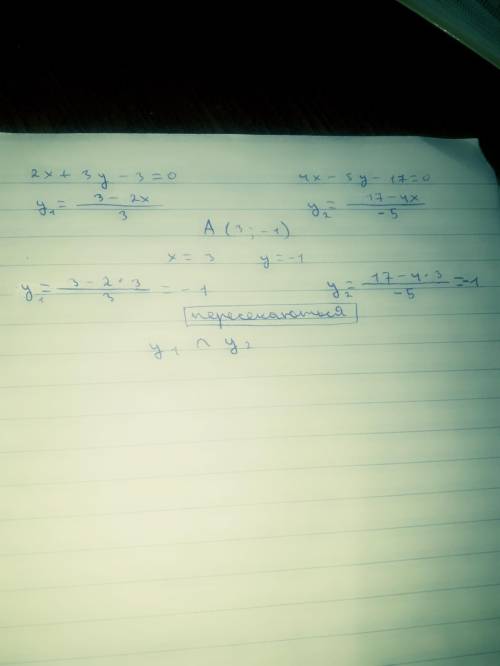 Определи, будут ли прямые 2x+3y−3=0 и 4x−5y−17=0 пересекаться в точке A(3; −1)?​