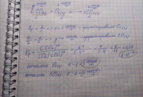 Исходные концентрации СO и O2 в обратимой реакции 2CO (г) + O2 (г) ↔ 2CO2 (г) Равны соответственно 6