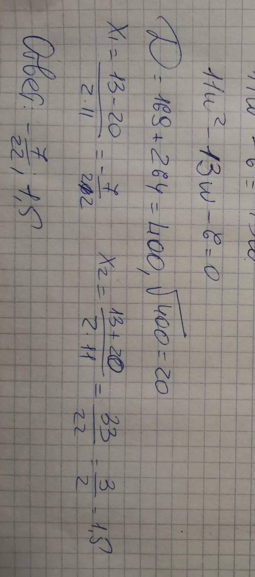 Реши уравнение 11w−6/w=11w/w+2.