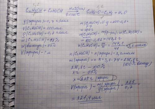 Какой объем диэтилового эфира плотностью 0,7 г/мл можно получить из 200мл. этилового спирта плотност