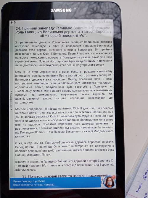 Обєктивні причини занепаду Галицько-Волинське князівство