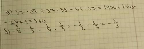 С вираз і знайти значення виразу: а) 37•38+37•39-67•37, б