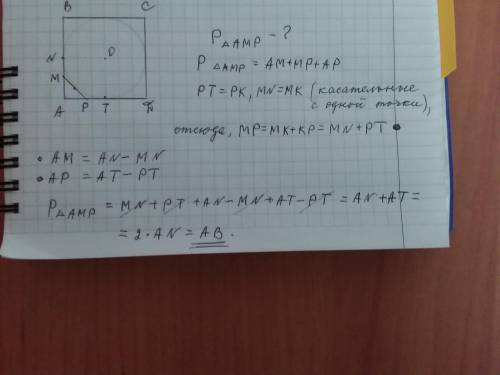 К окружности, вписанной в квадрат со стороной, равной а, проведена касательная, пересекающая две его