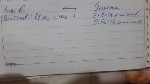 В аллее растут 6 лип, а каштанов в 7 раз больше. Сколько каштанов растут в аллее?