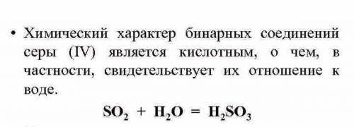 Доказательство основного химического характера серы