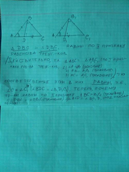 В треугольниках ABC и A1B1C1, AB=A1B1, AC=A1C1, угол А=уголА1, , точки D и D1 соответственно лежат н