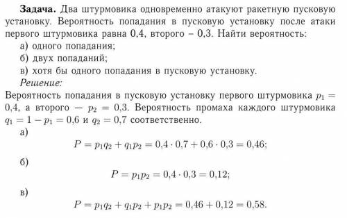 решить задачу. Два штурмовика одновременно атакуют ракетную пусковую установку. Вероятность попадани