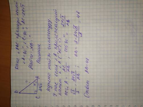 В треугольнике ABC: угол C равен 90°, АС - основание, угол А = 30°ac=24√3 Найдите AB