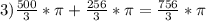 3)\frac{500}{3}*\pi+\frac{256}{3}*\pi=\frac{756}{3}*\pi