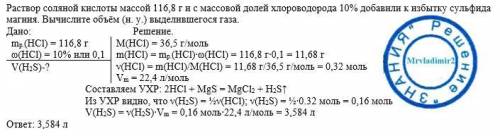 очень надо решить задачу с пояснениями (в развёрнутом виде, подробное решение умоляю:Раствор соляной