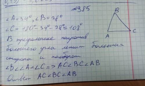 Решите номер 385 и номер 386.