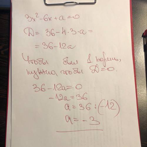 При якому значенні а рівняння 3х....... має один корінь? Знайти цей корінь