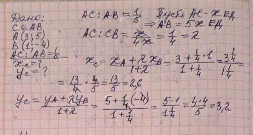 C ∈ АВ А(3;5) В(1;-4) Найдите координаты точки С если АС : АВ=1/5