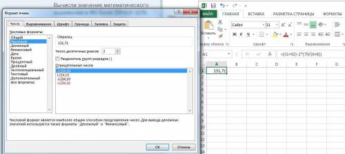 Вычисли значение математического выражения в MS Excel: (51+92)−2(79:(6+8)). (ответ округли до сотых