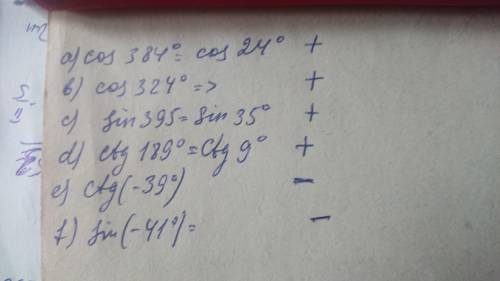 Какой знак имеет: a) cos384° b) cos324° c) sin395° d) ctg189° e) ctg(-39°) f) sin(-41°)