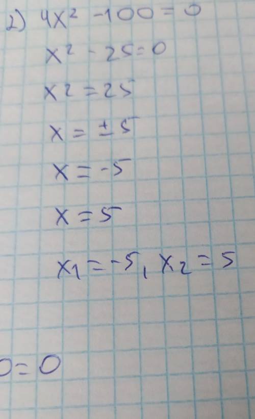 Розв'яжіть рівняння 3х^2-18х=0; 4х^2-100=0;4х^2+20=0​