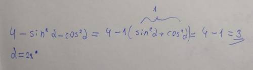 Найти значение: 4-sin^2(a)-cos^2(a) при а=28°