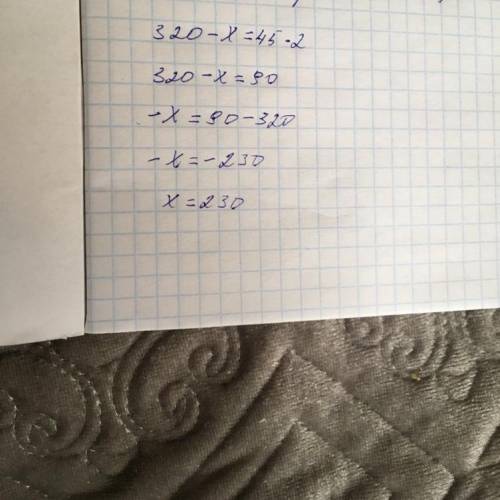 320-x=45*2 решить уравнение