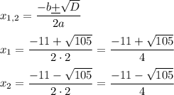 x_{1,2}=\dfrac{-b\underline+\sqrt{D}}{2a}\\\\x_1=\dfrac{-11+\sqrt{105}}{2\cdot2}=\dfrac{-11+\sqrt{105}}{4}\\\\x_2=\dfrac{-11-\sqrt{105}}{2\cdot2}=\dfrac{-11-\sqrt{105}}{4}