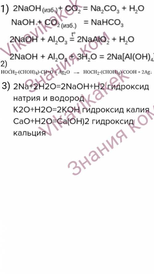 1.Составьте уравнение реакций взаимодействия пропановой кислоты с оксидом натрия, карбонатом натрия,