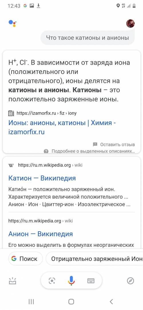 - Какие частицы называют ионами? Как они образуются?- Какие ионы называют катионами, а какие — анион